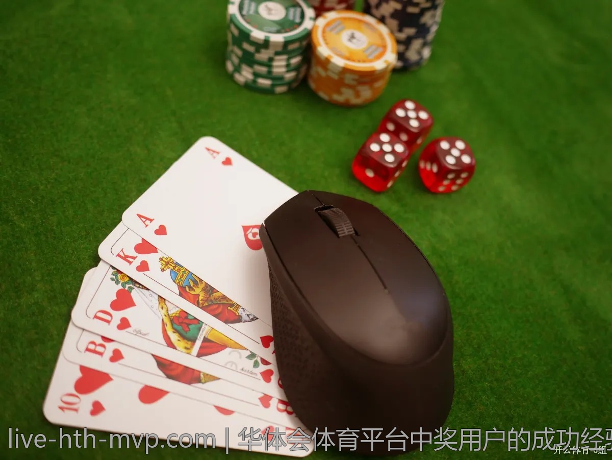 华体会体育平台中奖用户的成功经验