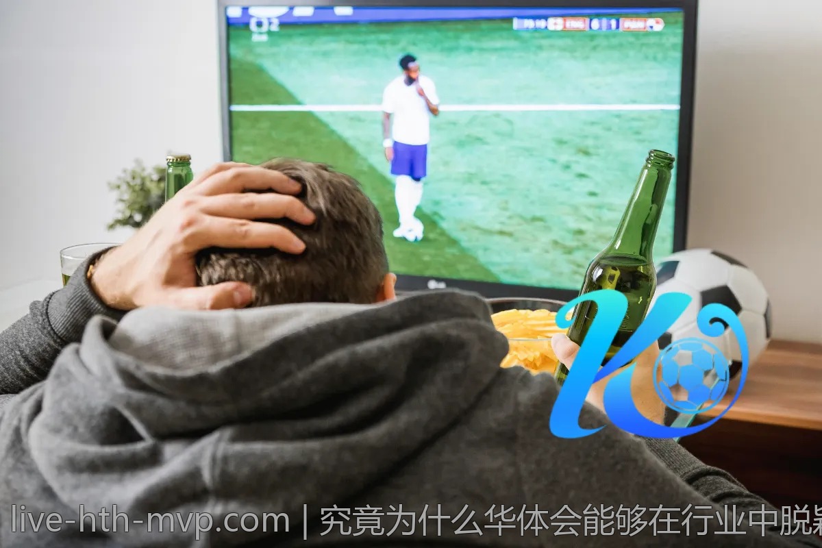 究竟为什么华体会能够在行业中脱颖而出？