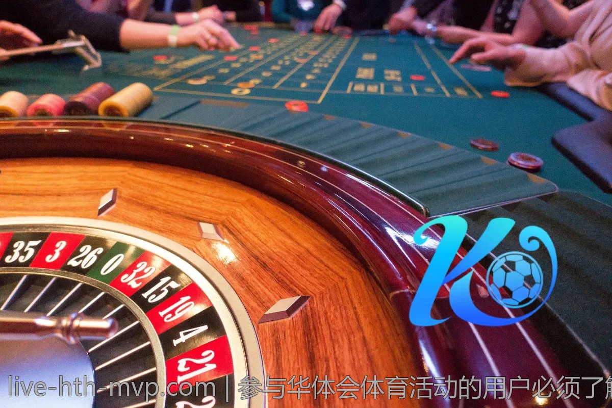 参与华体会体育活动的用户必须了解的事项